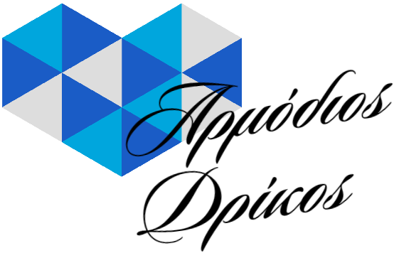 Αρμόδιος Δρίκος